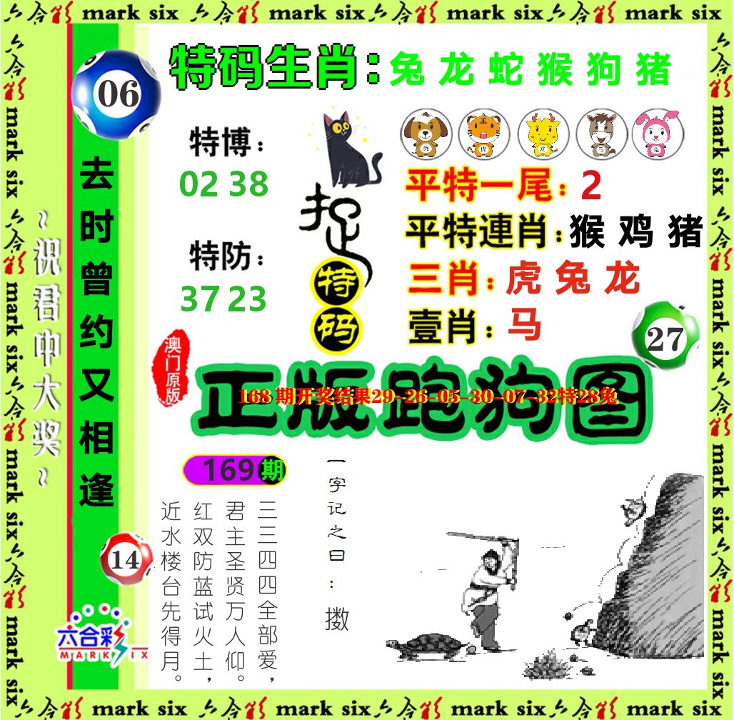 正版跑狗图 第169期