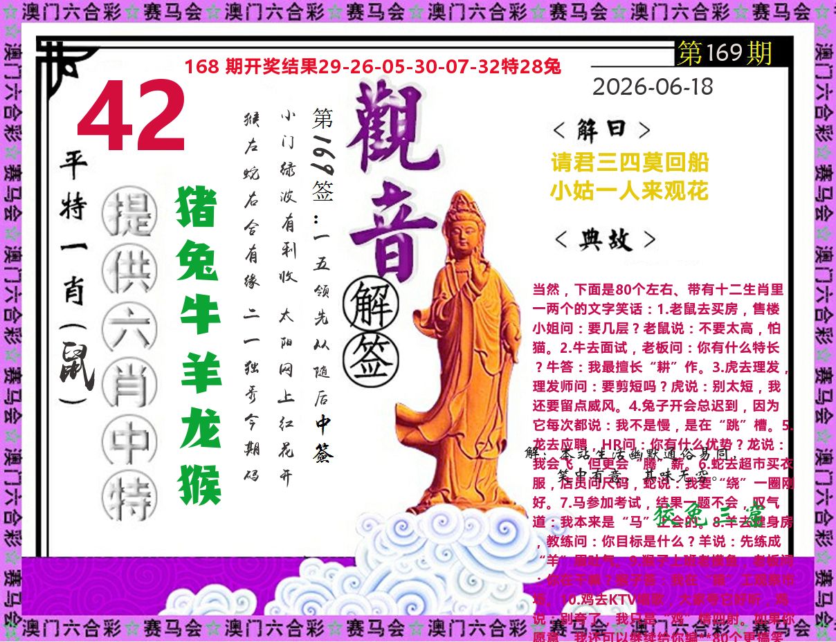 观音解签 第169期
