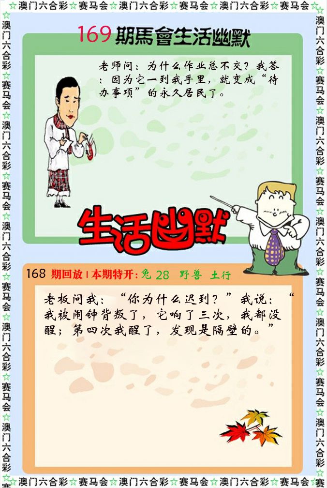 新生活幽默 第169期