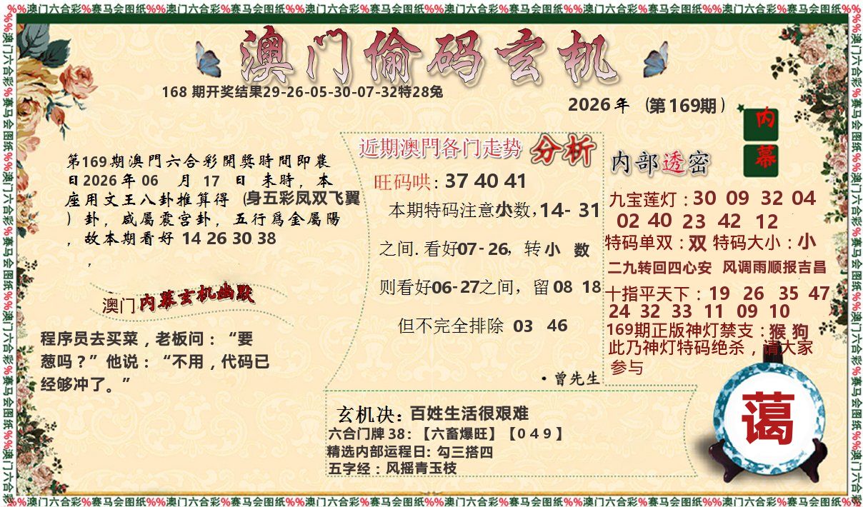 偷码玄机 第169期