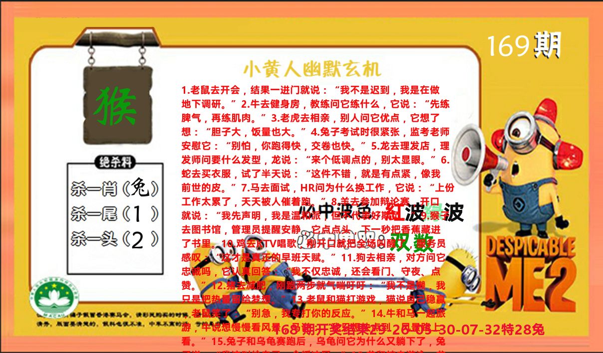 小黄人玄机诗 第169期