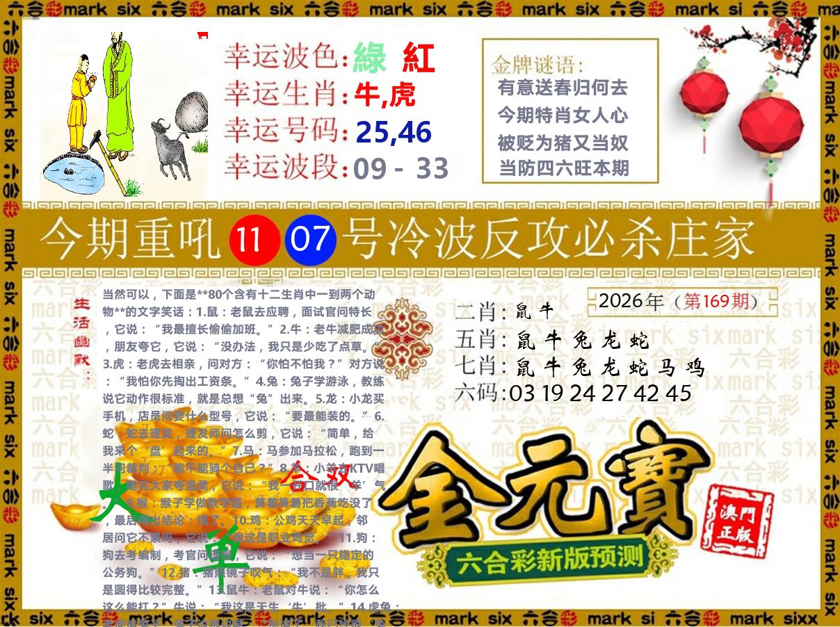 金元宝 第169期