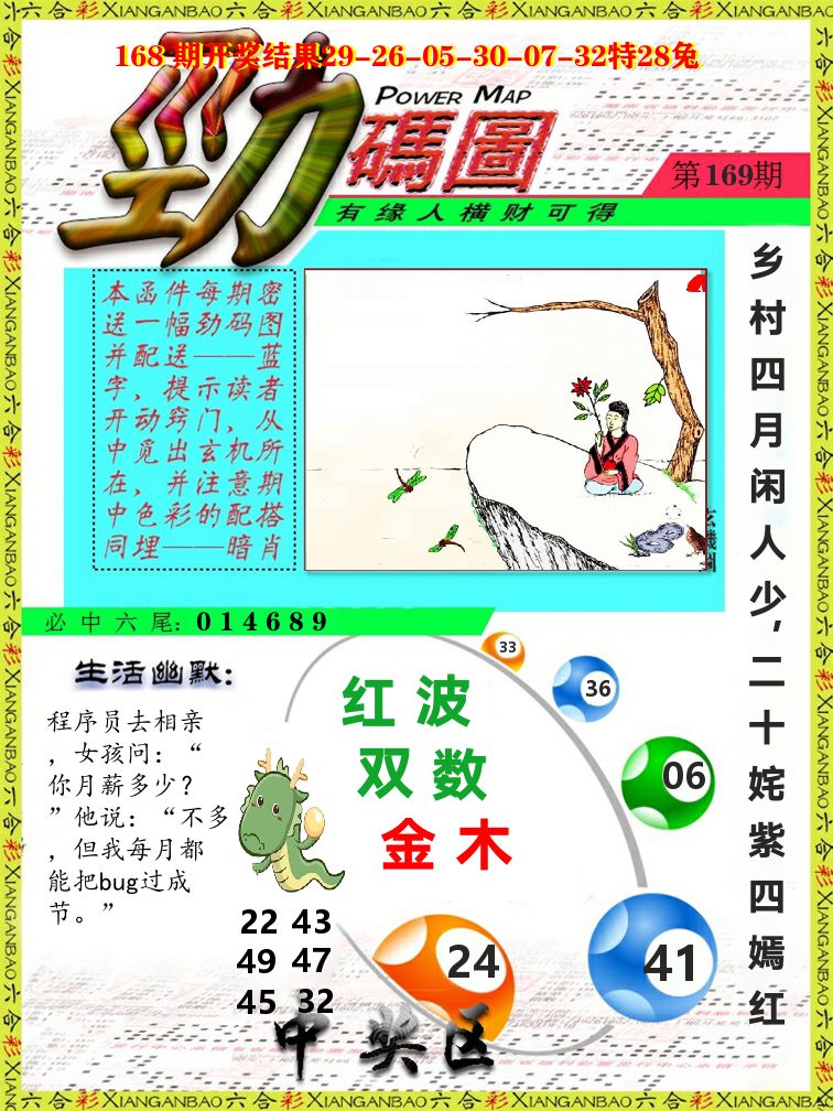 劲码图 第169期