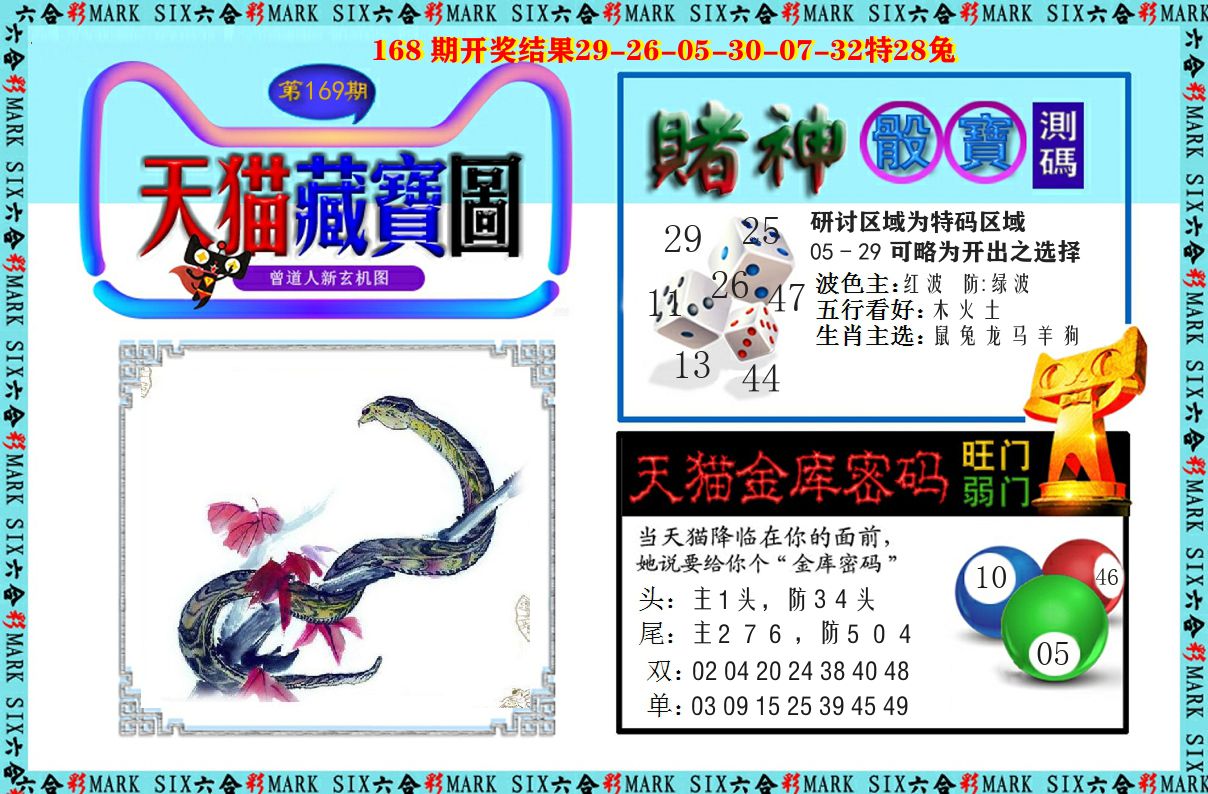 天猫藏宝图 第169期