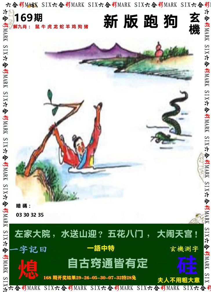 悟入其图 第169期