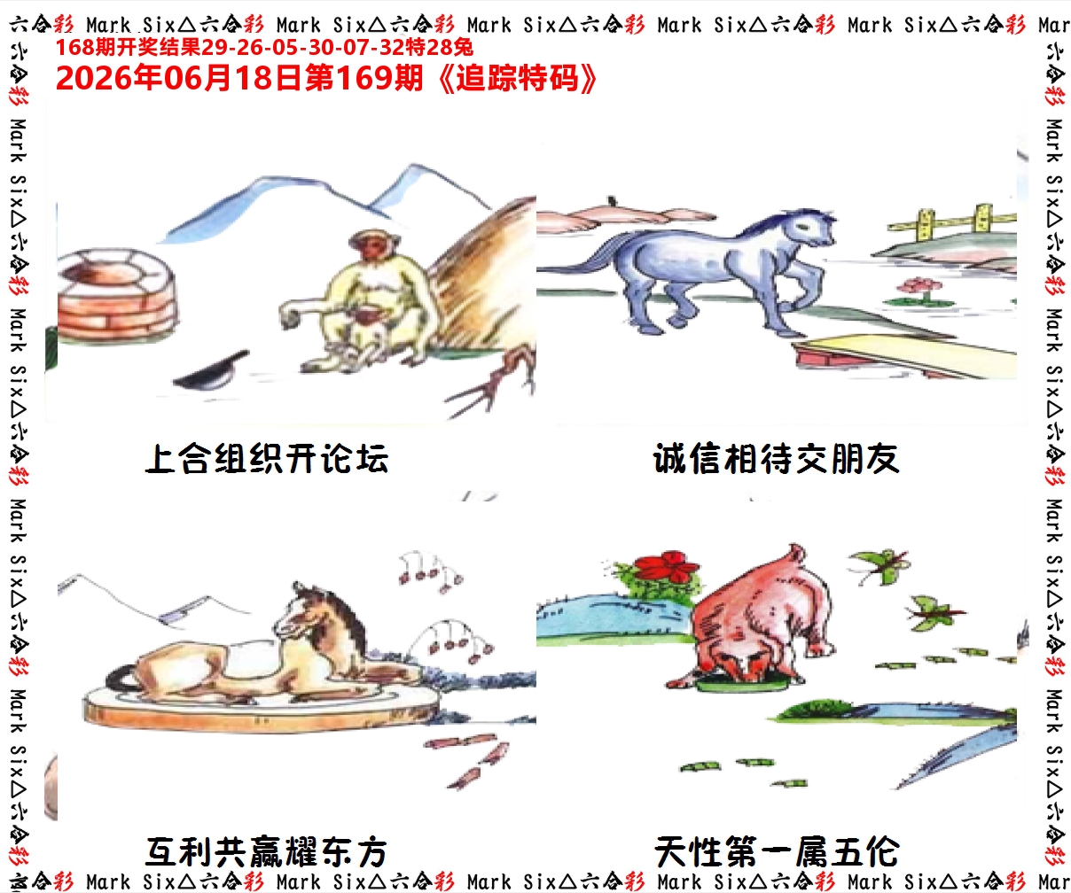 追踪特码 第169期