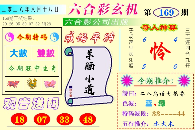 澳门六合玄机 第169期