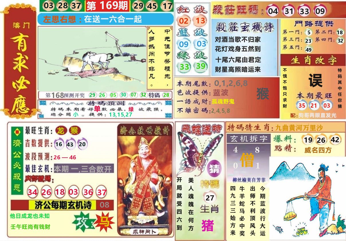 澳门有求必应 第169期