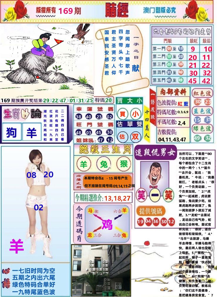 澳门赌经 第169期