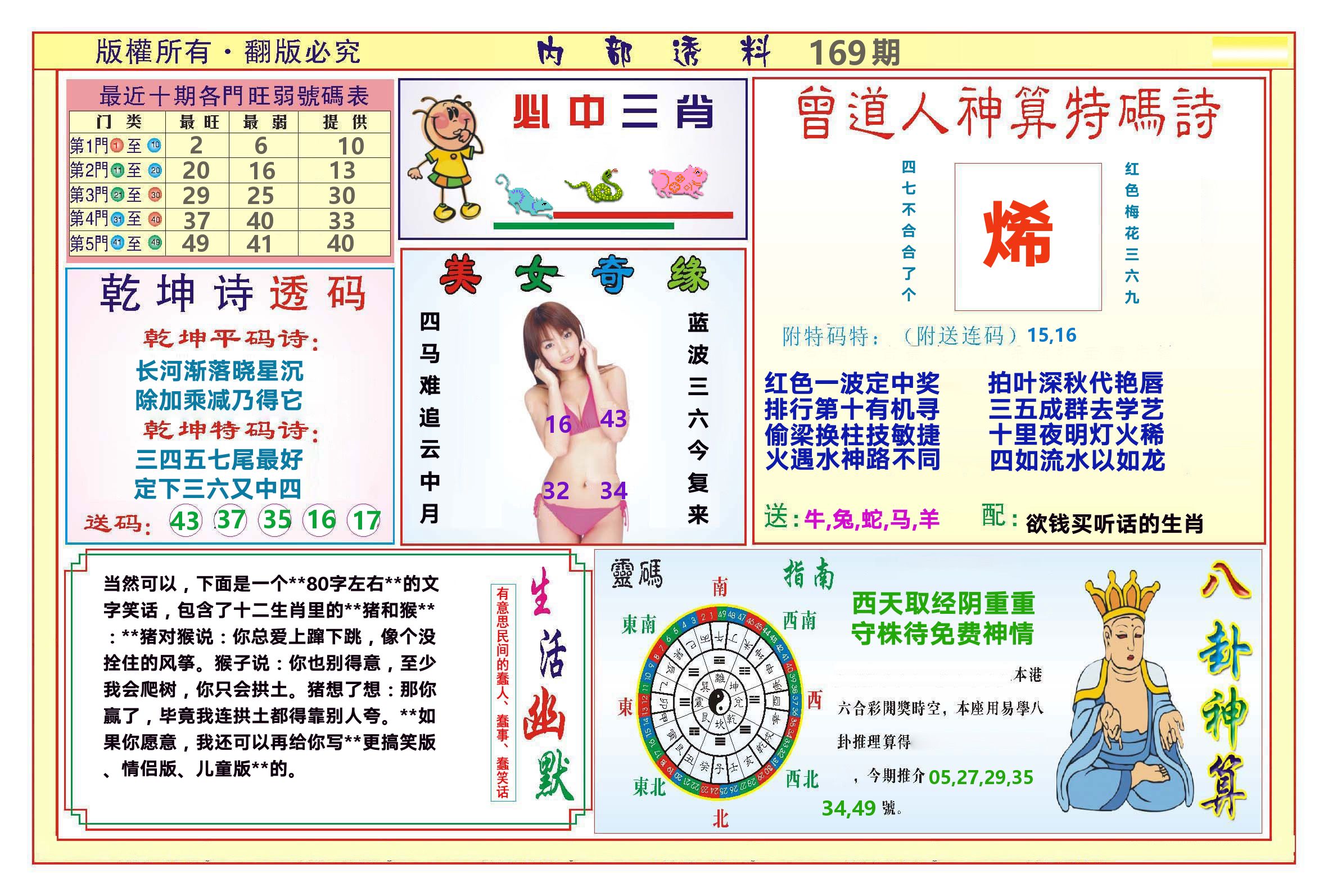 澳门内部透料B 第169期