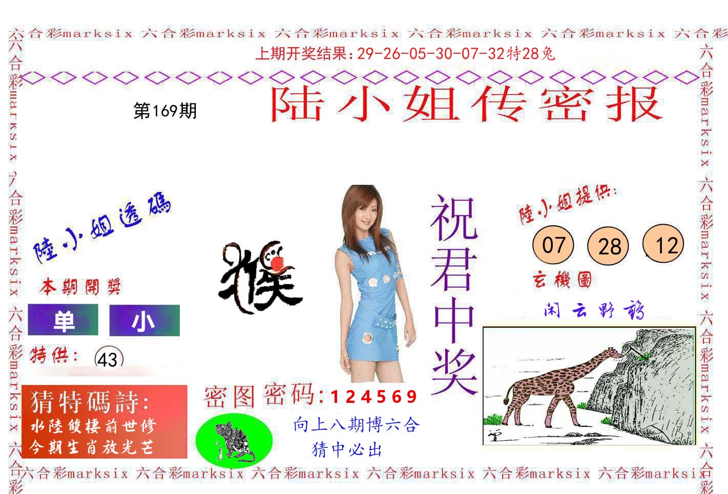 陆小姐密报 第169期
