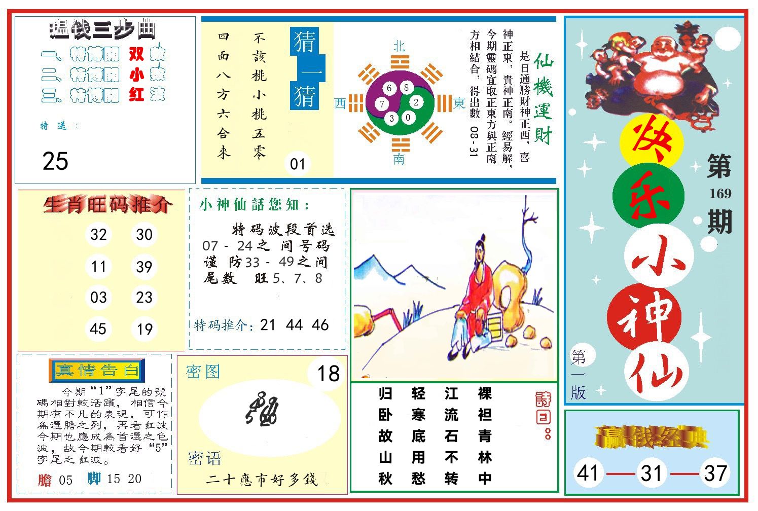 快乐小神仙 第169期
