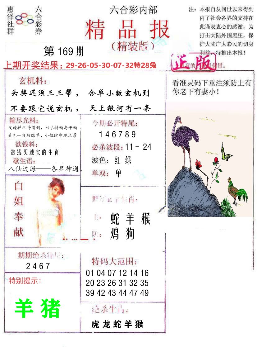 精品报 第169期