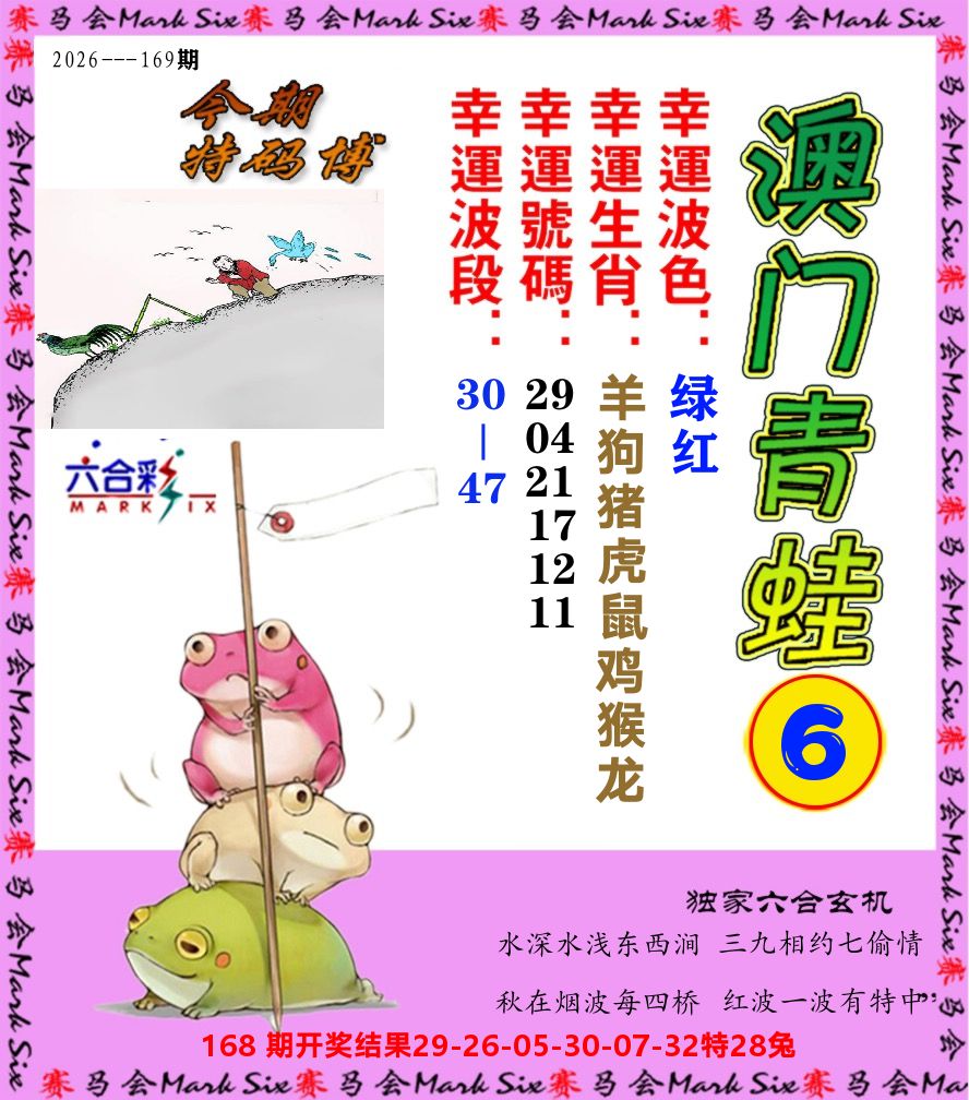 青蛙系列6 第169期