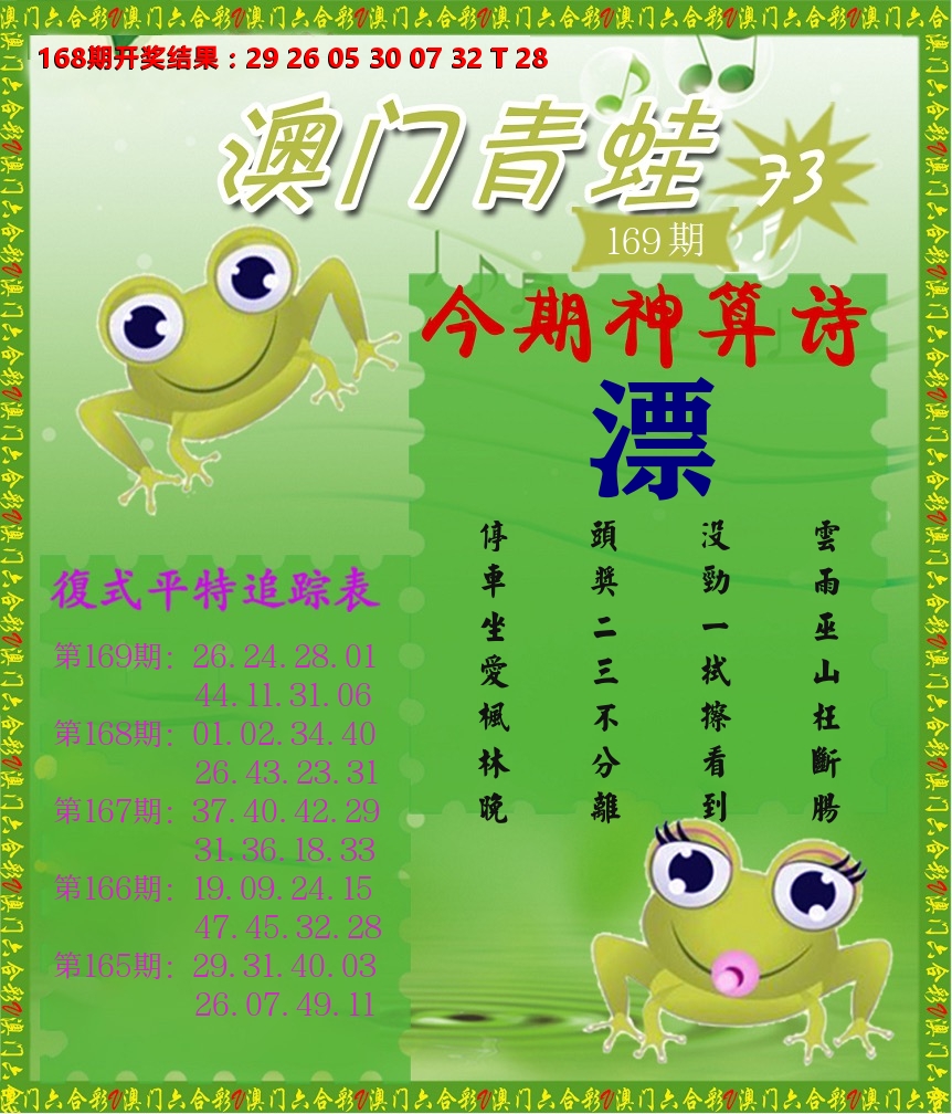 青蛙系列73 第169期