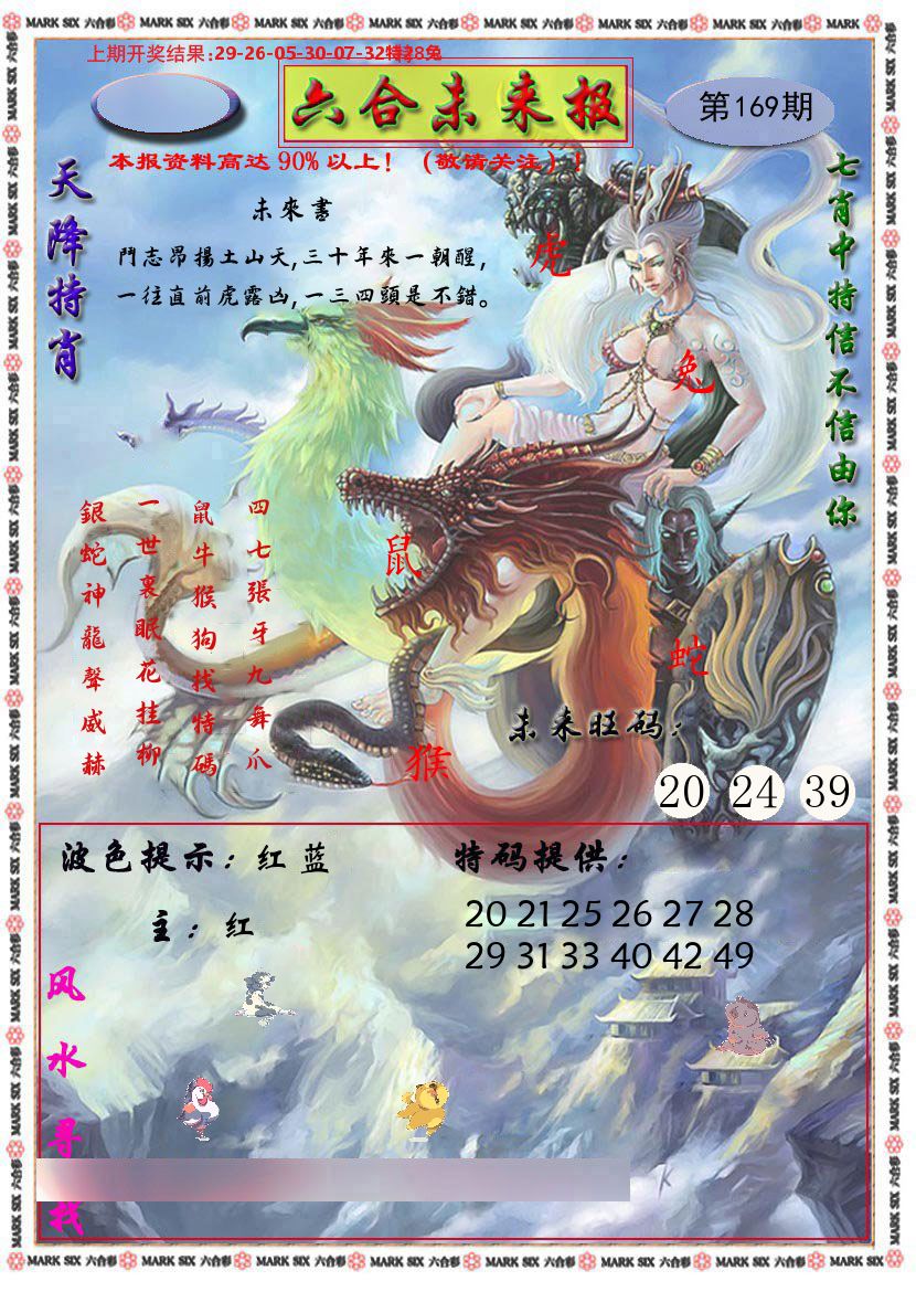 六合未来报 第169期