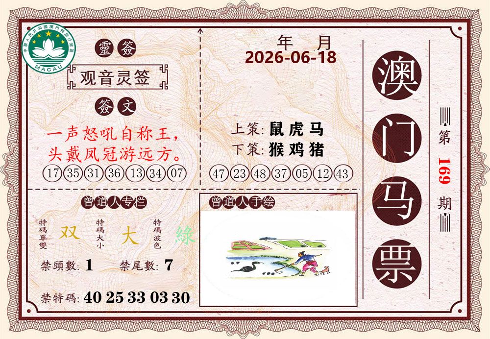 澳门马票 第169期