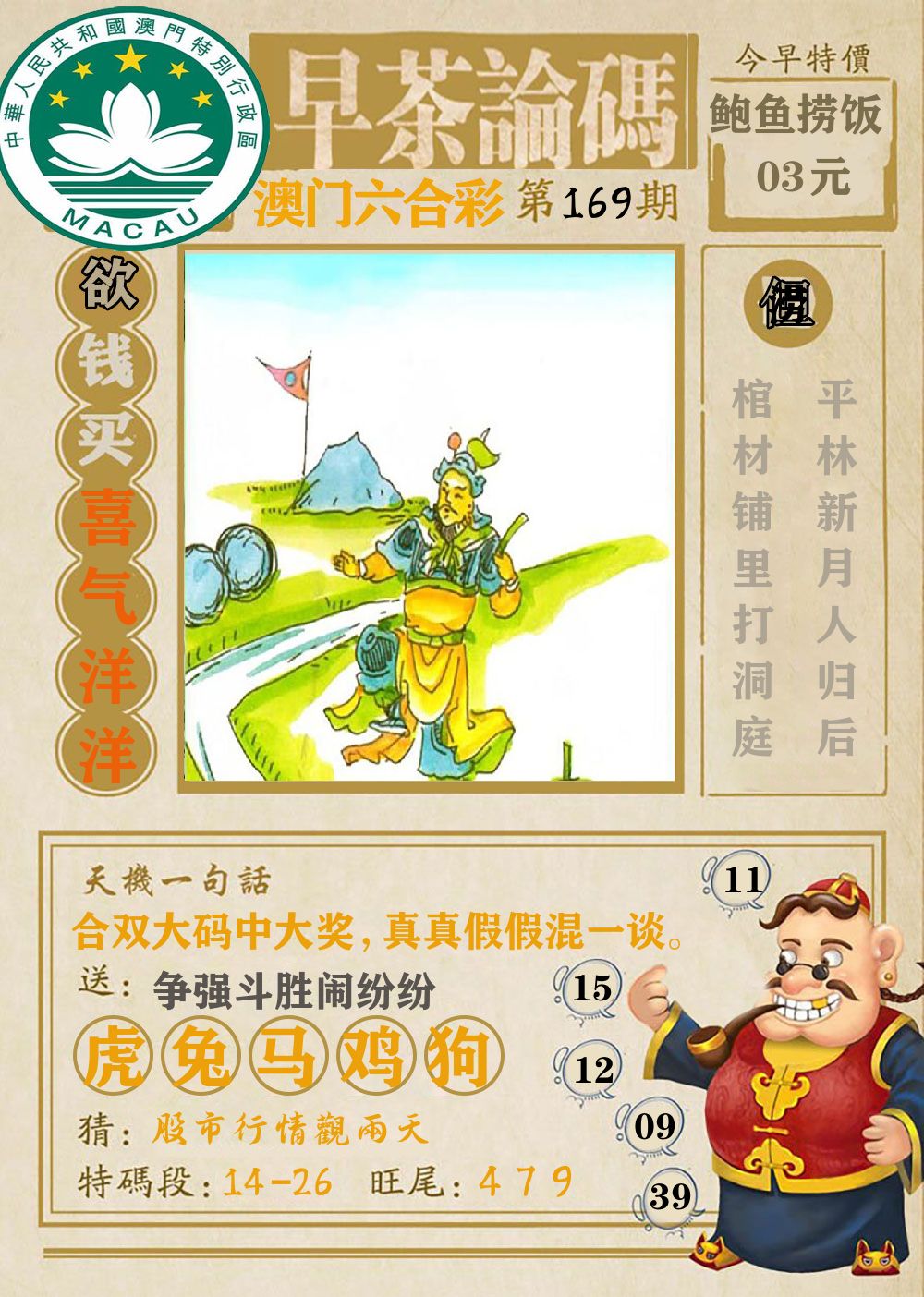 早茶论码 第169期