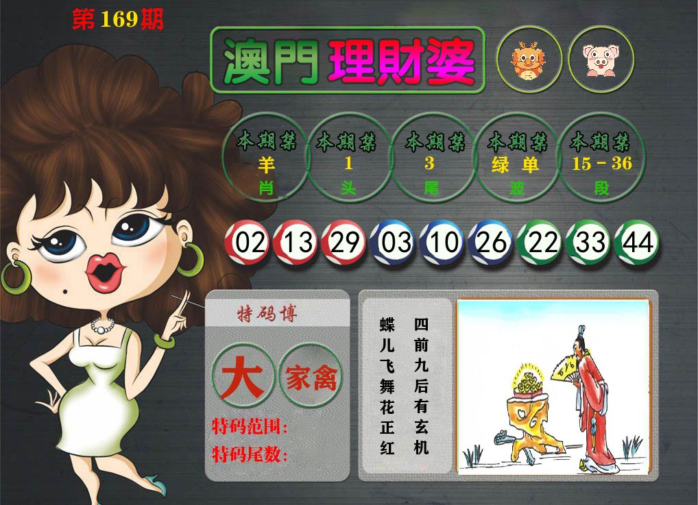 理财婆 第169期