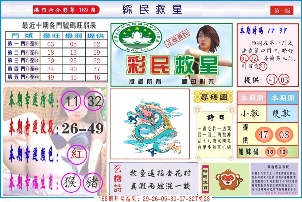 澳门彩民救星 第169期