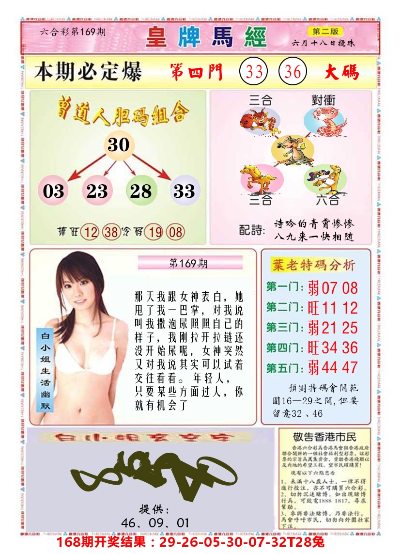 澳门皇牌马经B 第169期