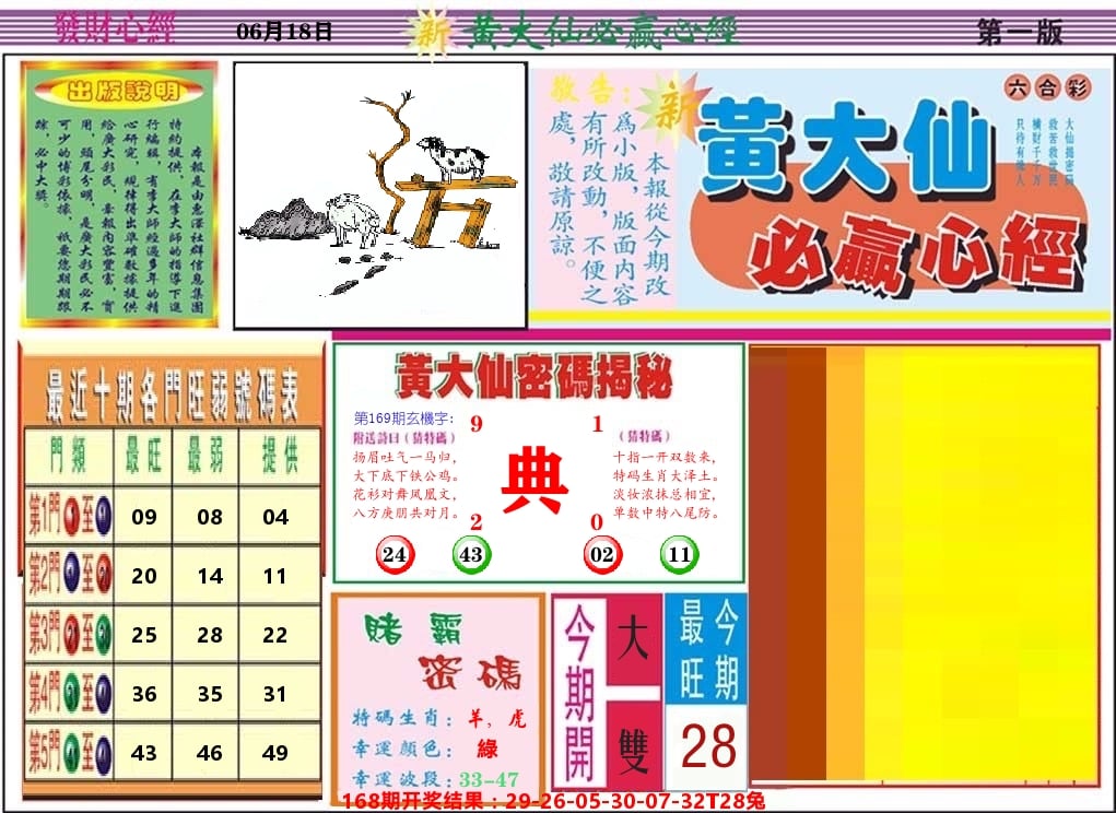 黄大仙必赢心经 第169期
