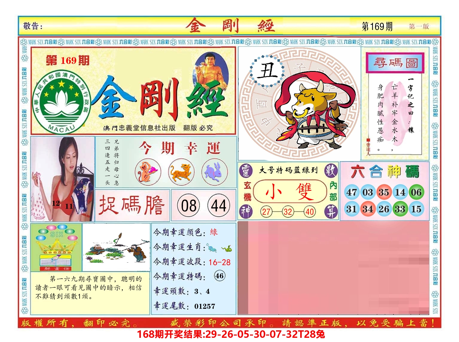 澳门金刚经 第169期