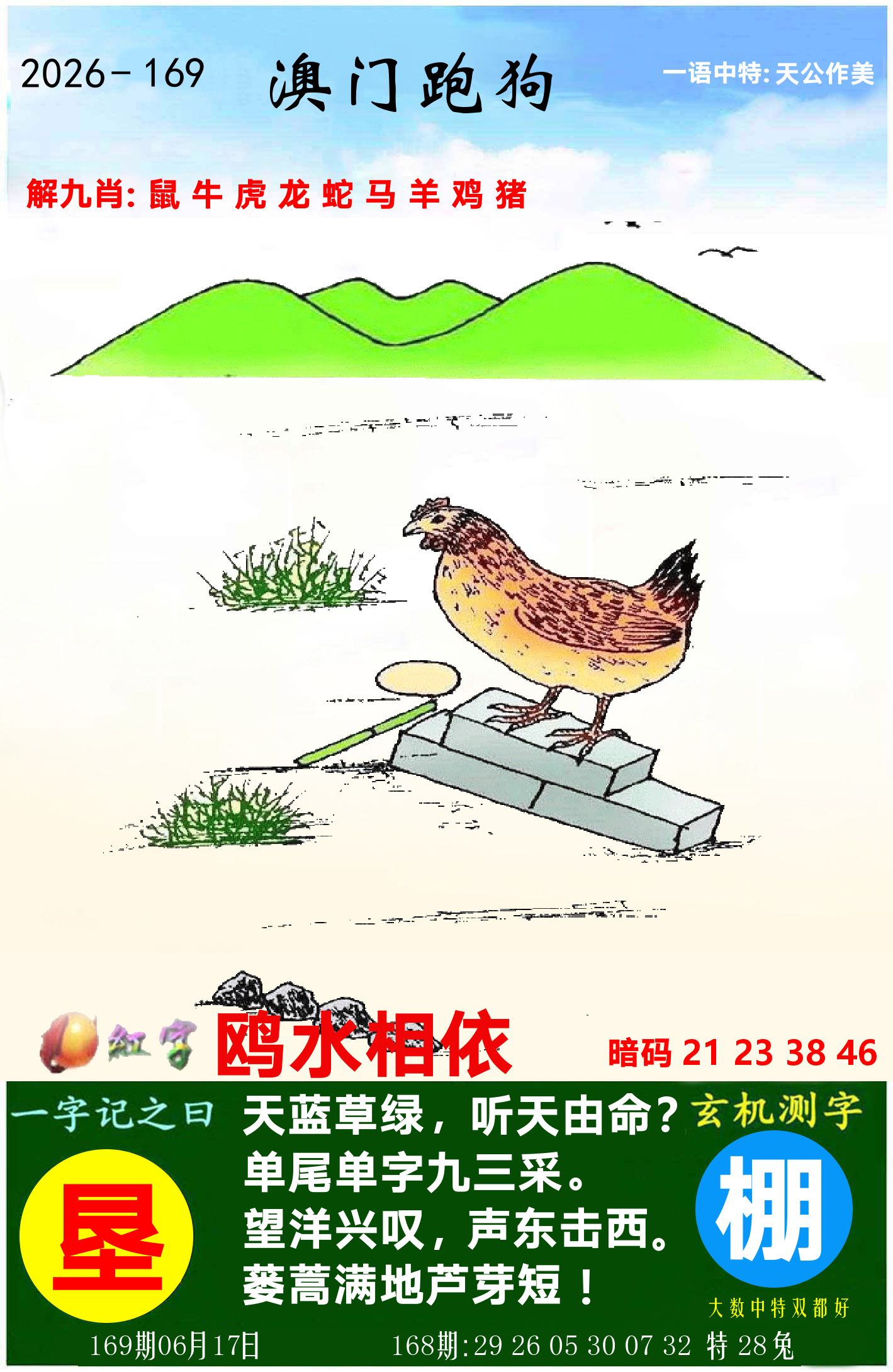 澳门跑狗图 第169期