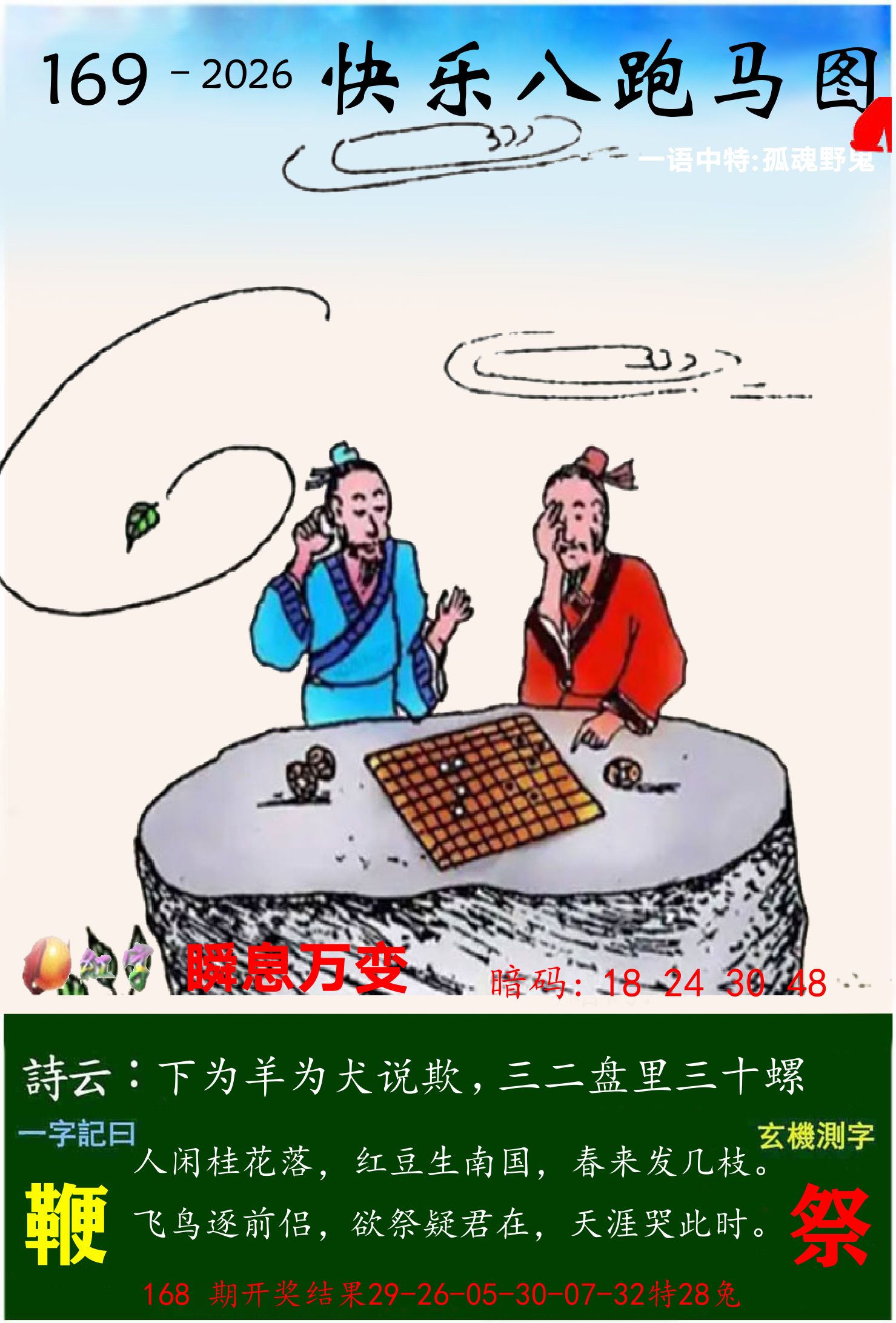 澳门跑马 第169期