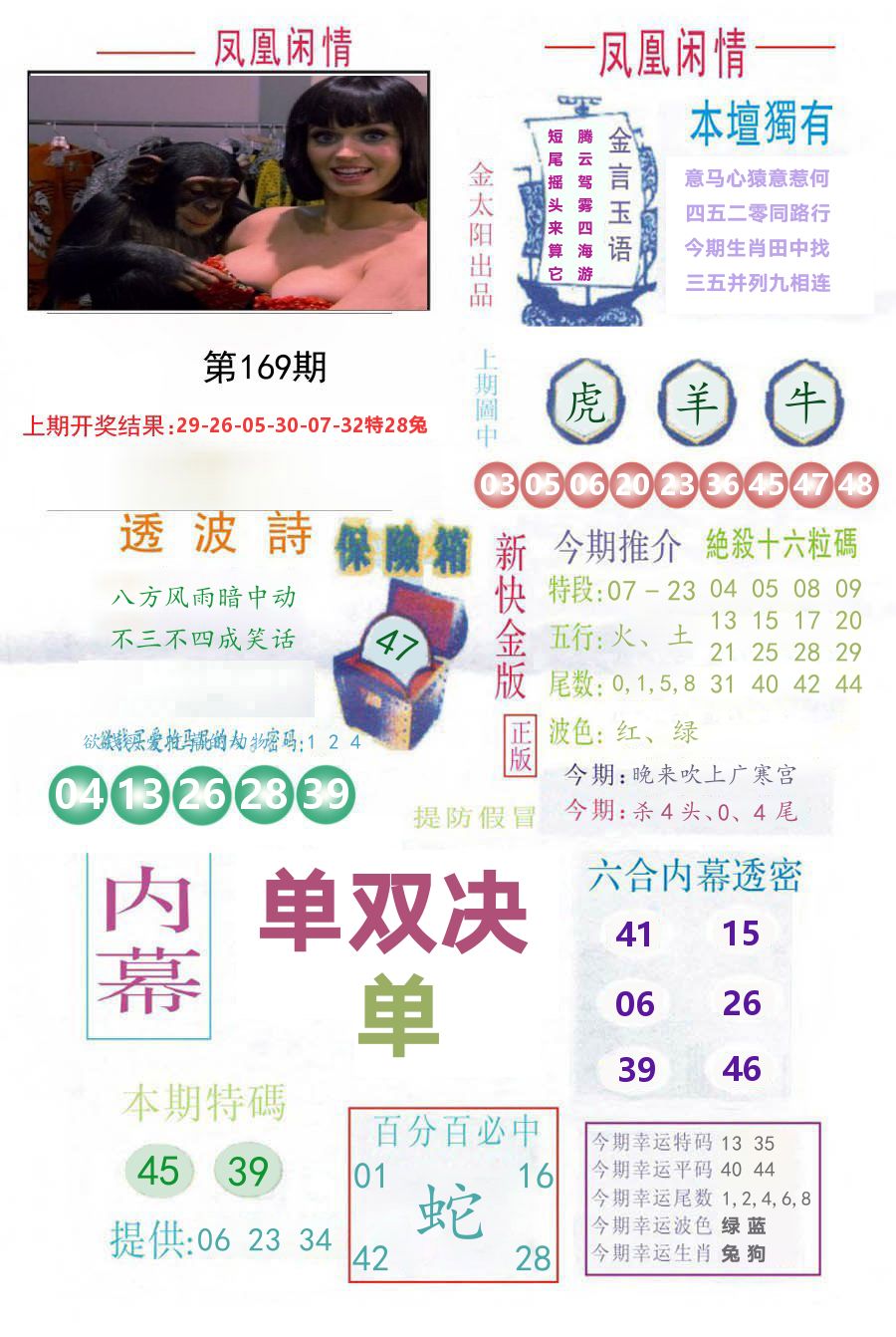 凤凰闲情 第169期