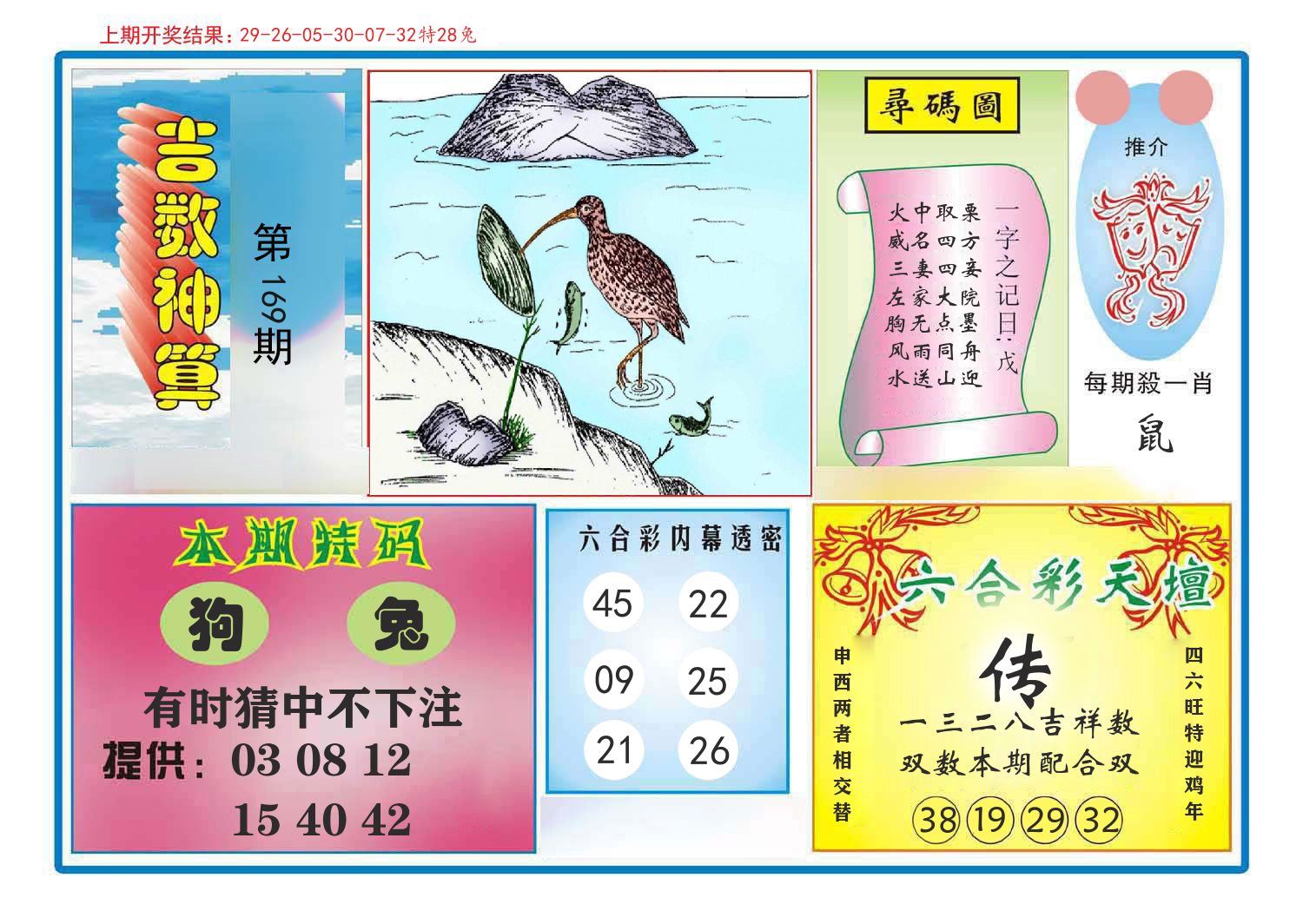 吉数神算 第169期