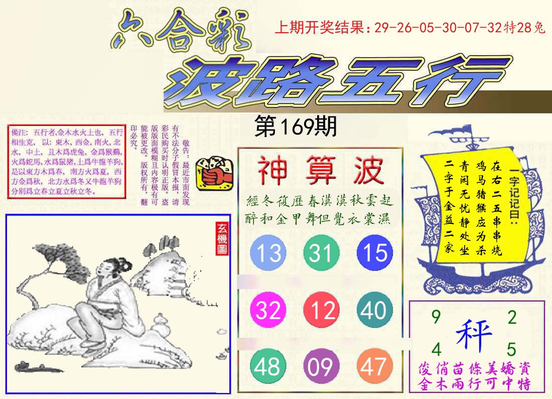 波路五行 第169期