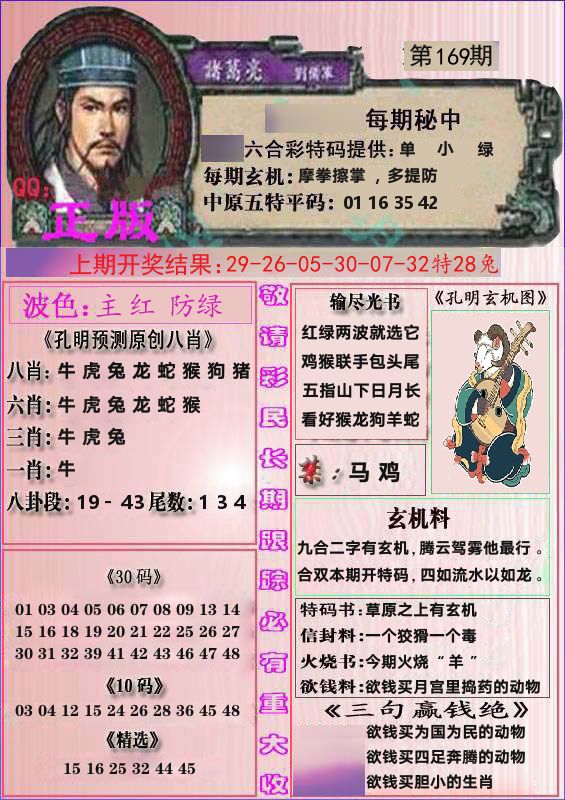 诸葛亮正版 第169期