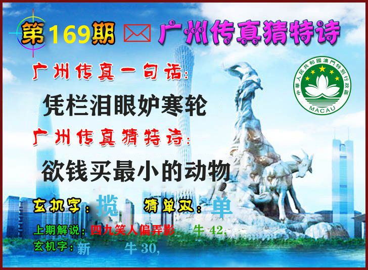 广州传真 第169期
