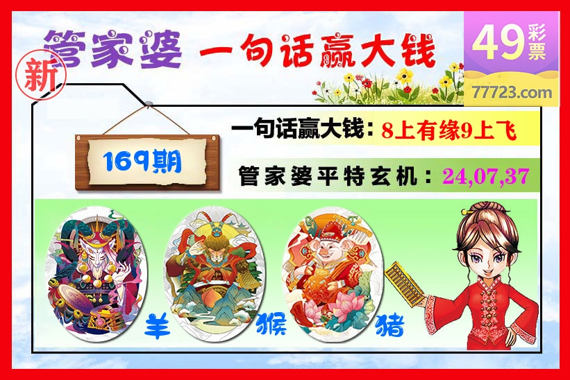 管家婆 第169期