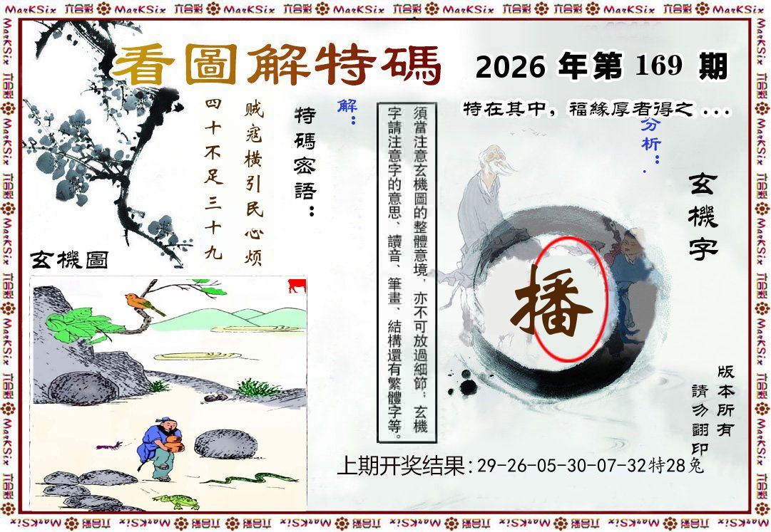 看图解特码 第169期
