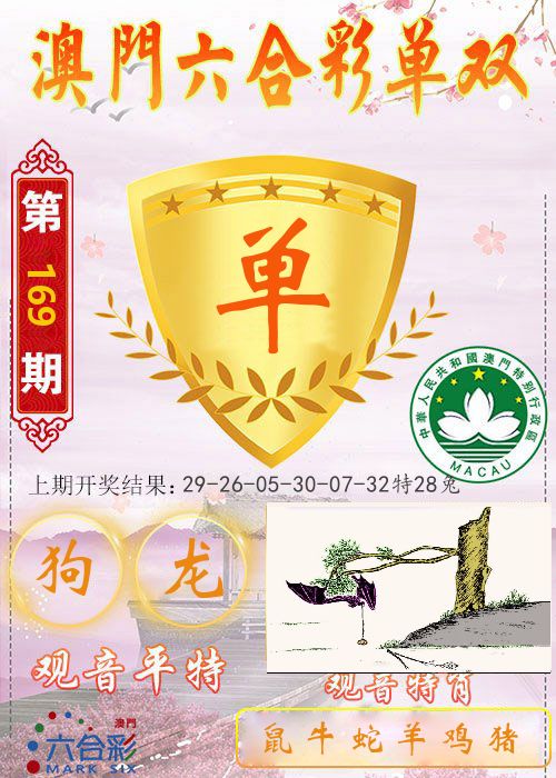 快乐六合彩单双 第169期