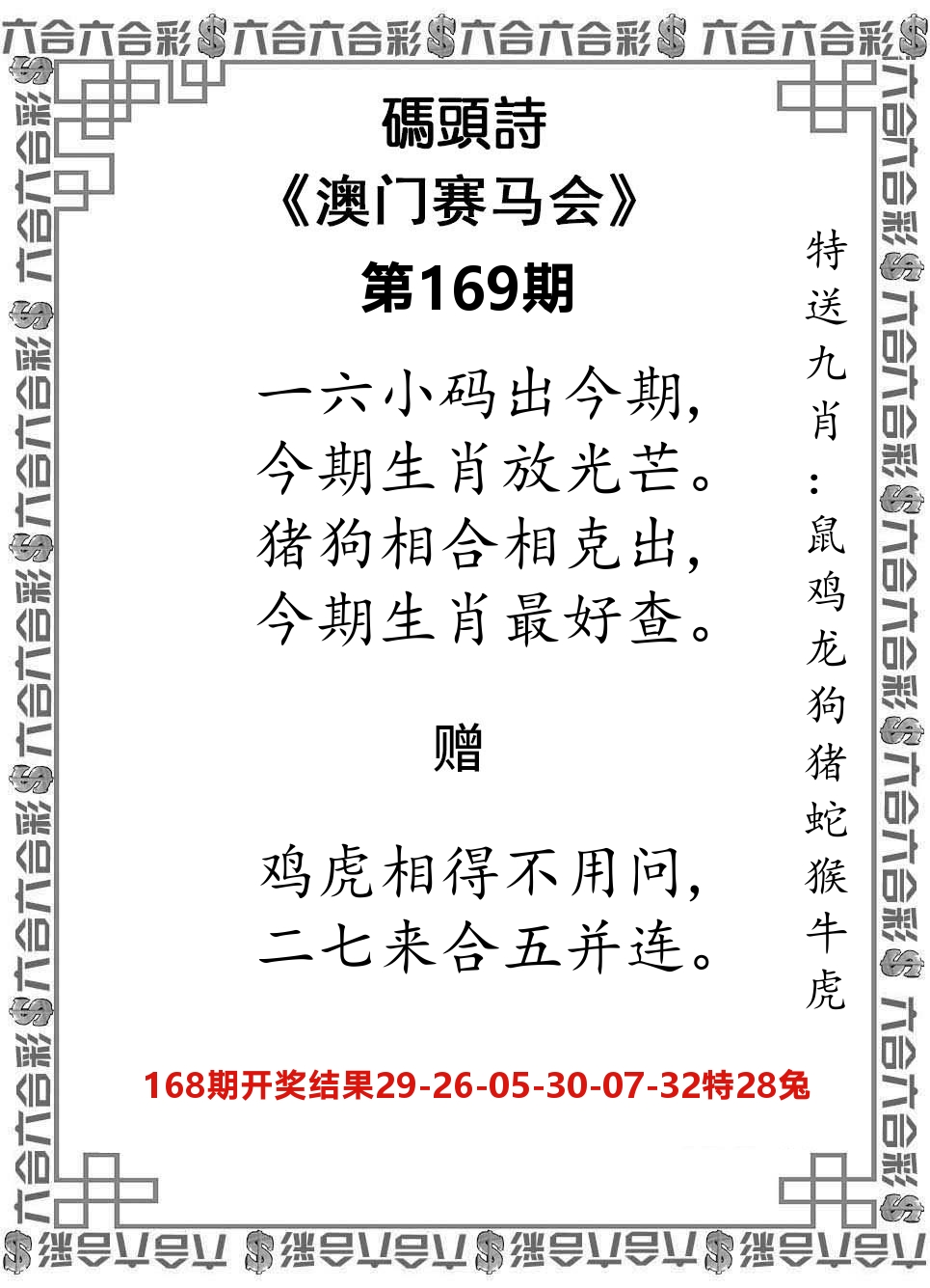 码头诗 第169期