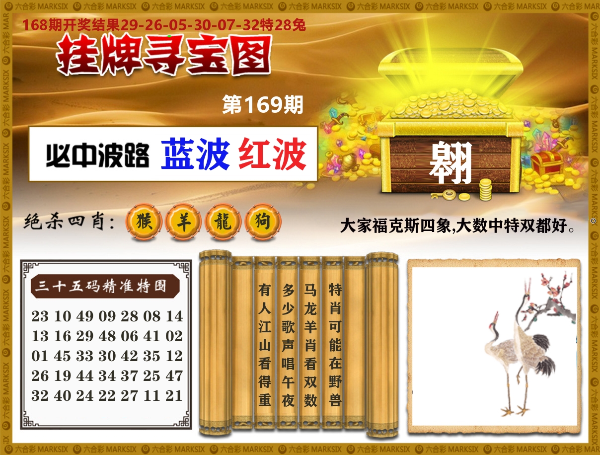 澳门挂牌寻宝 第169期