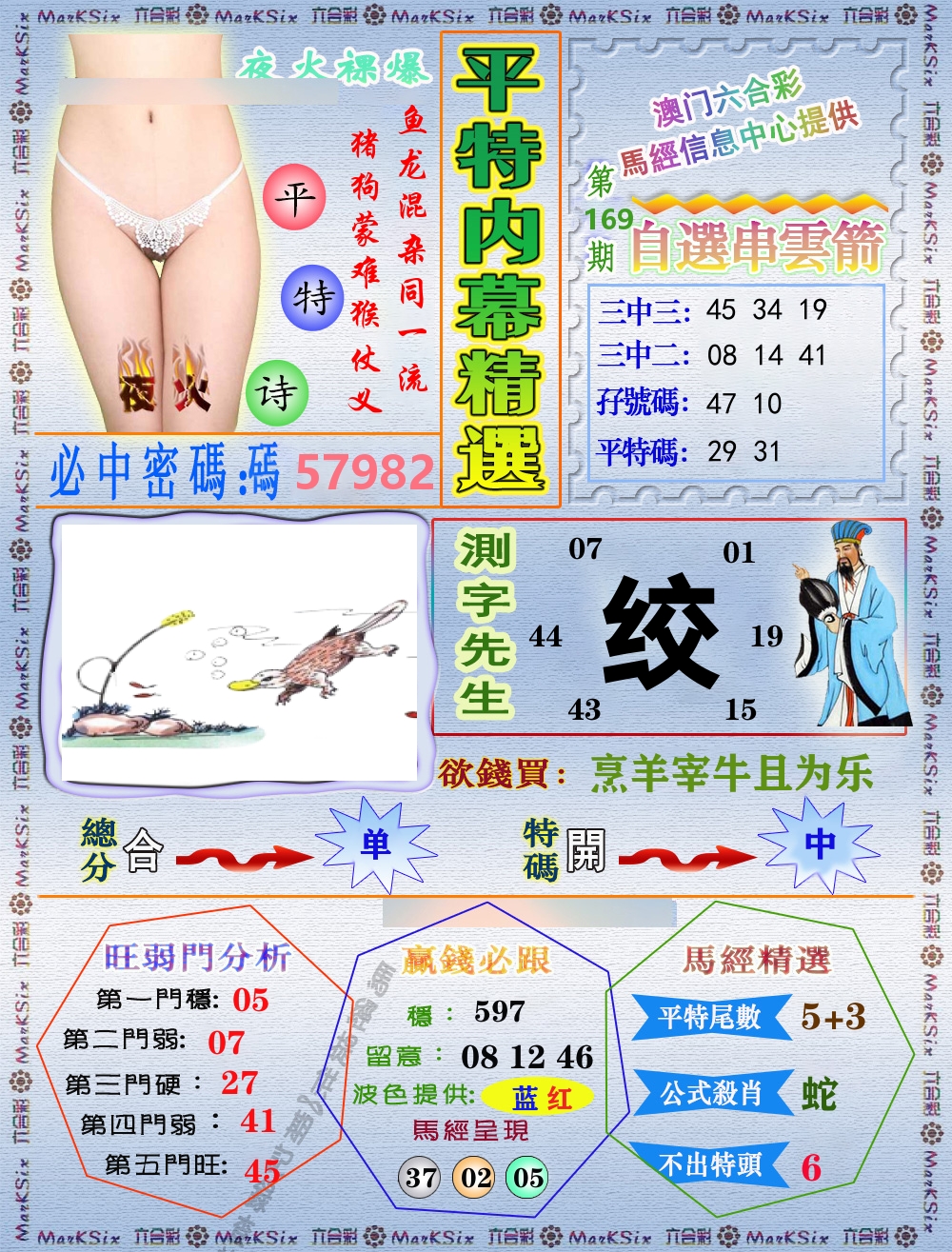 平特内幕精选 第169期