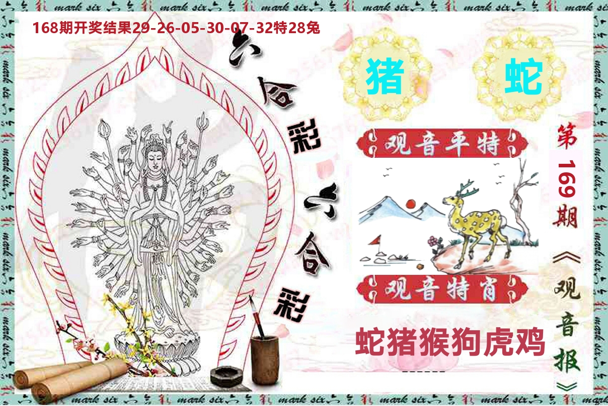 观音报 第169期