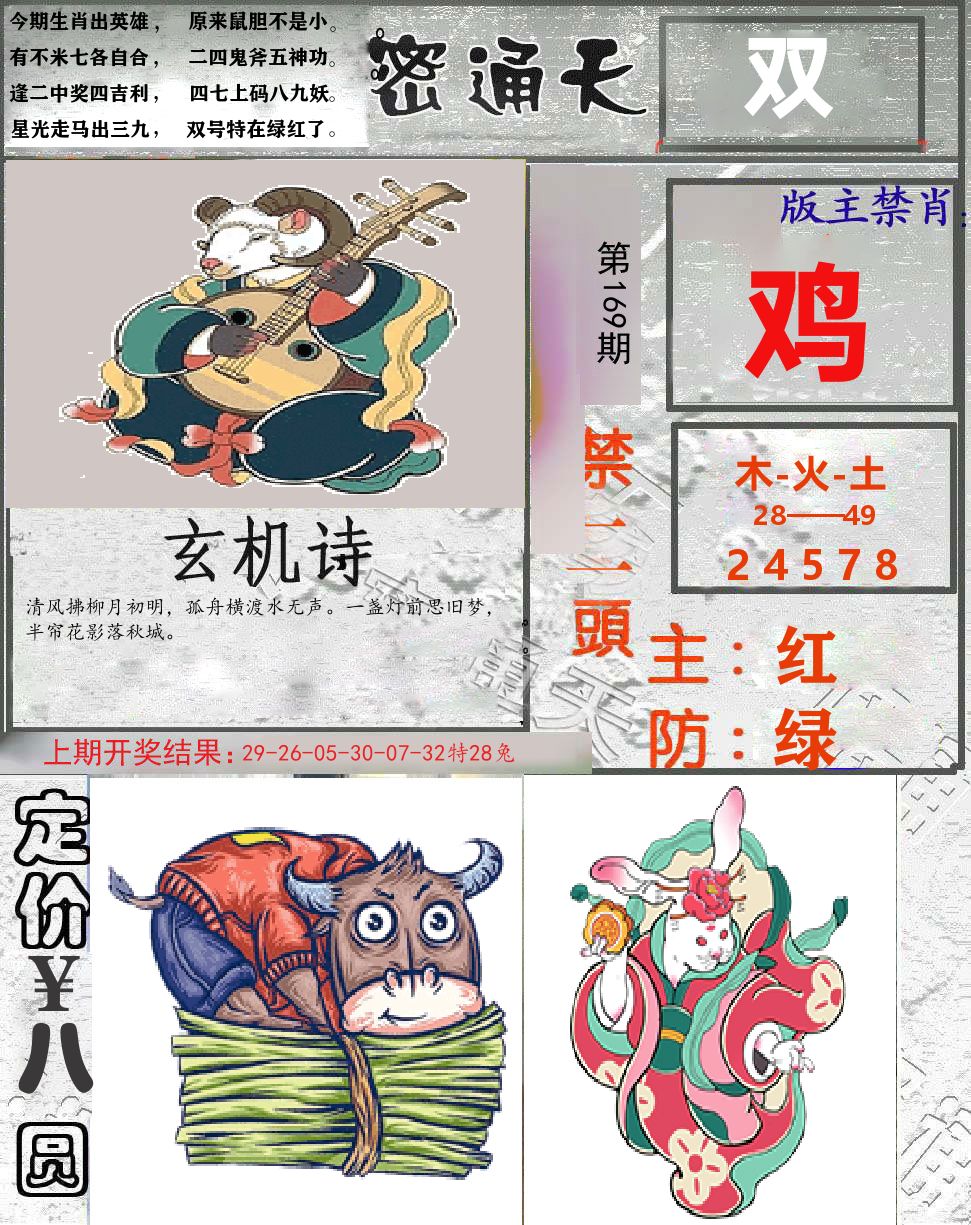密通天 第169期