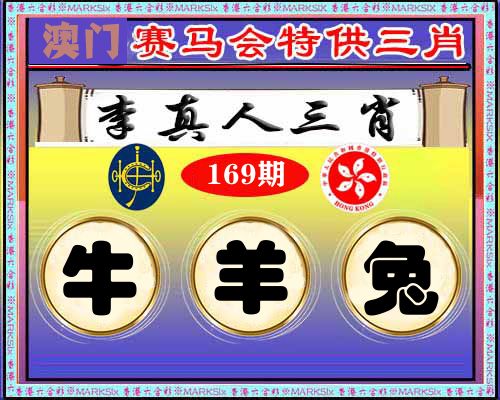 特供三肖 第169期