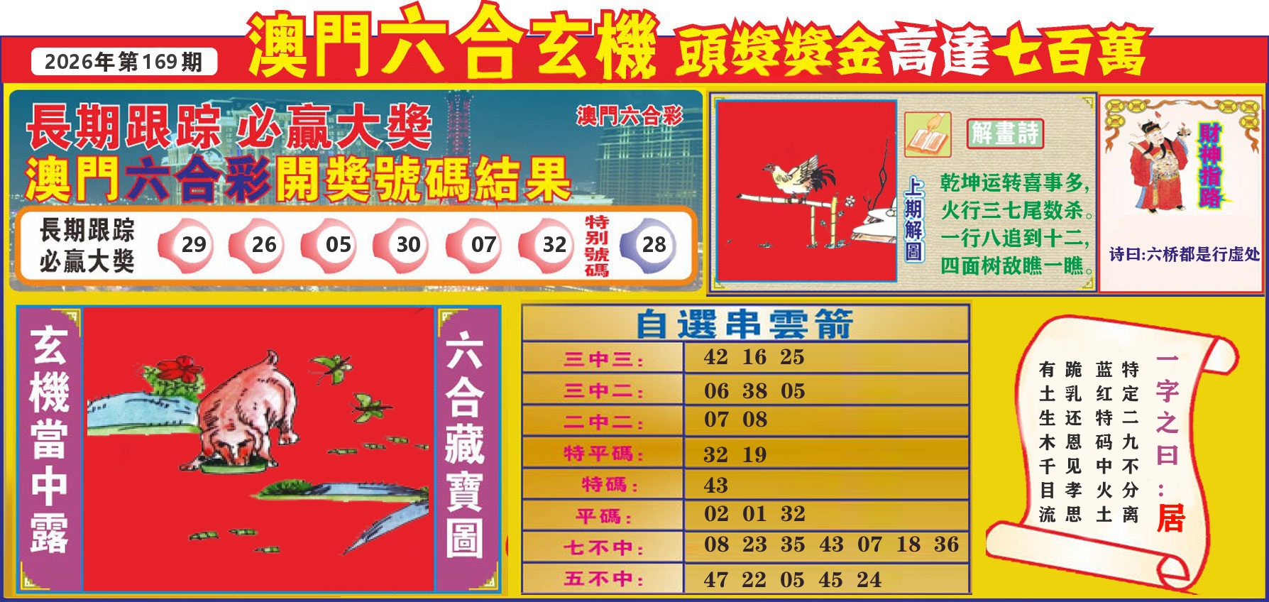 七星彩图C 第169期