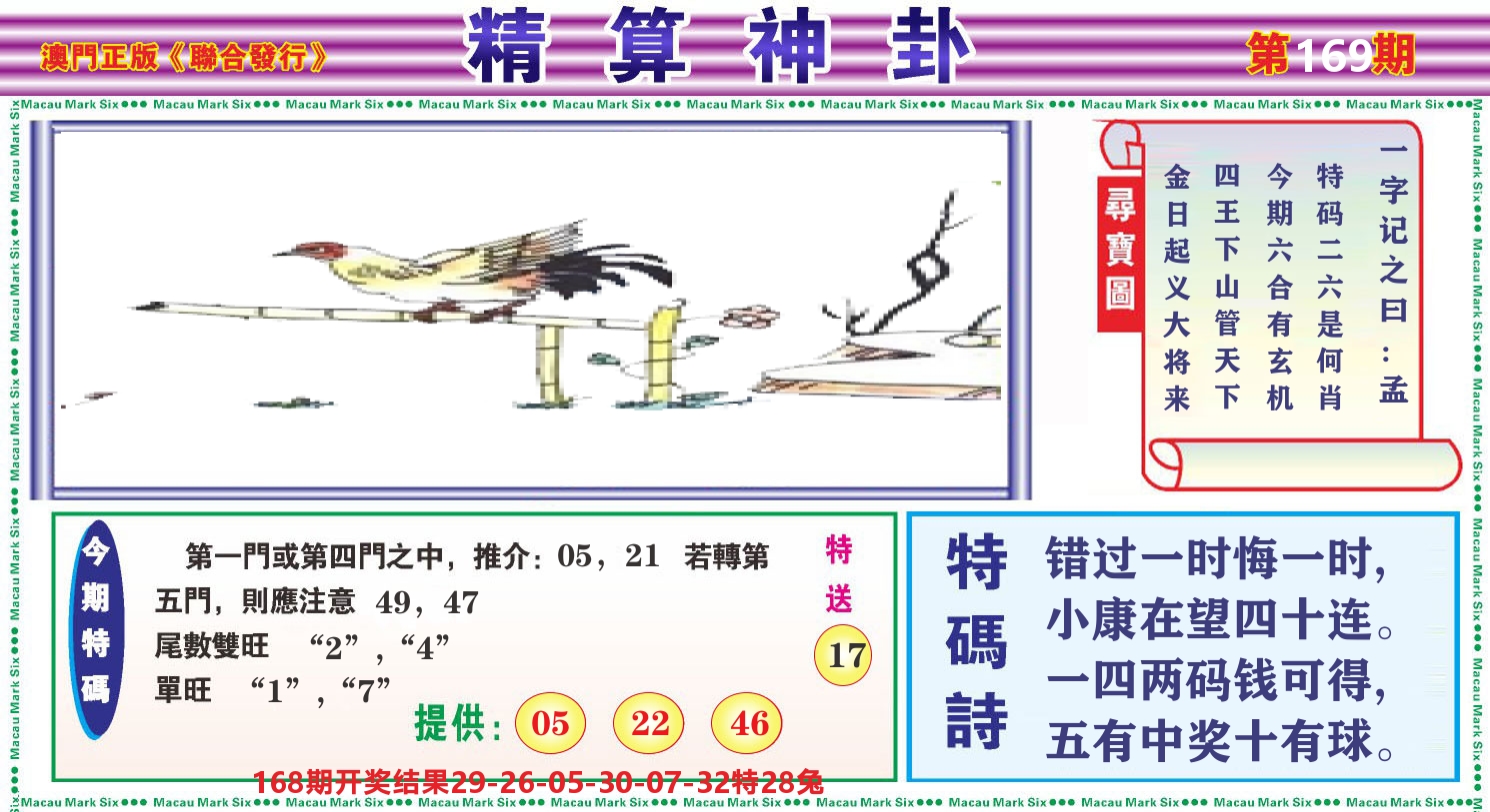 粤彩联盟F 第169期