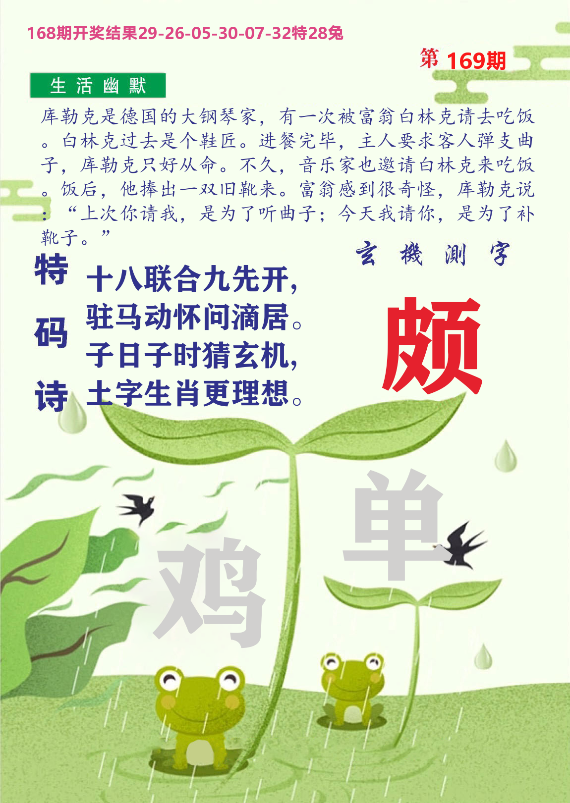 财富人家B 第169期