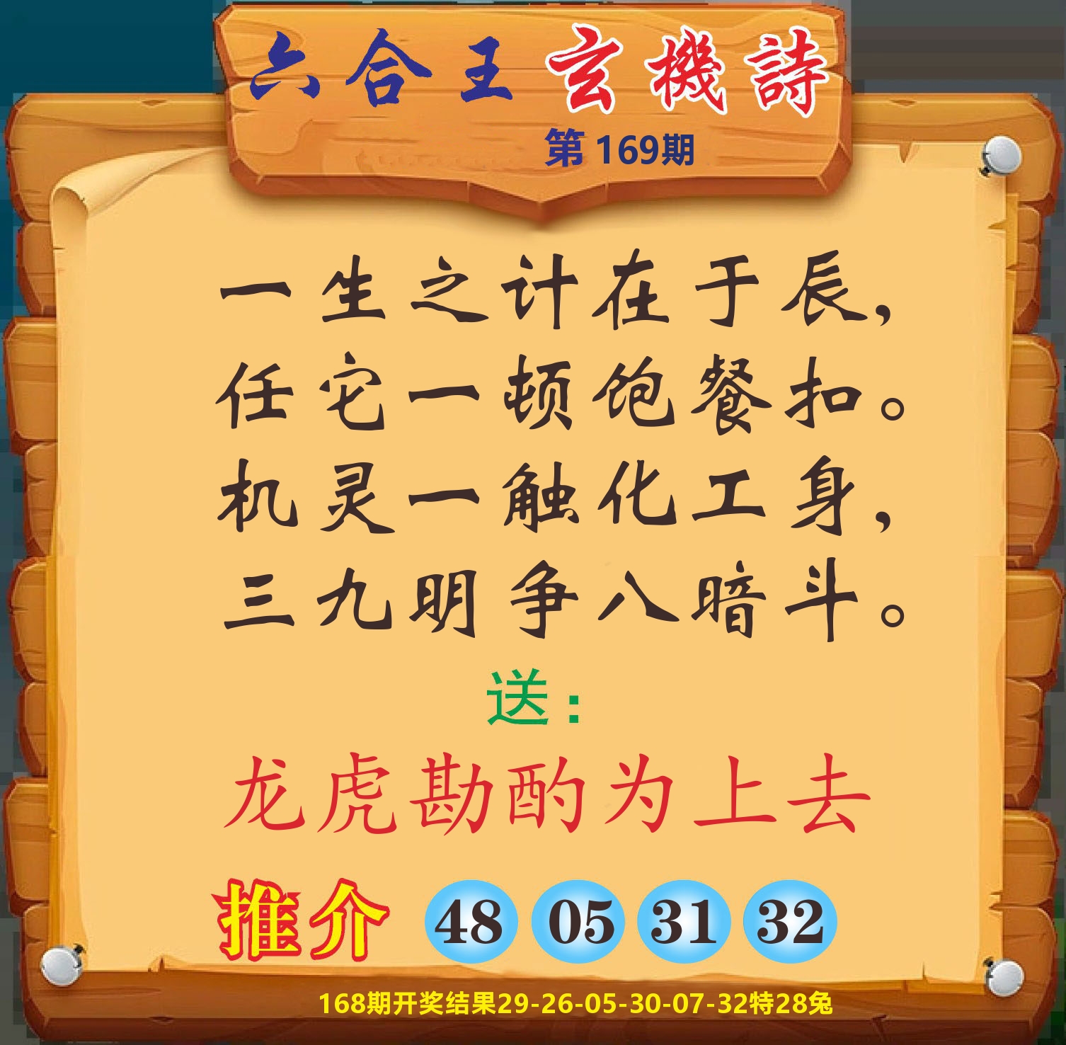 澳门赢天下D 第169期