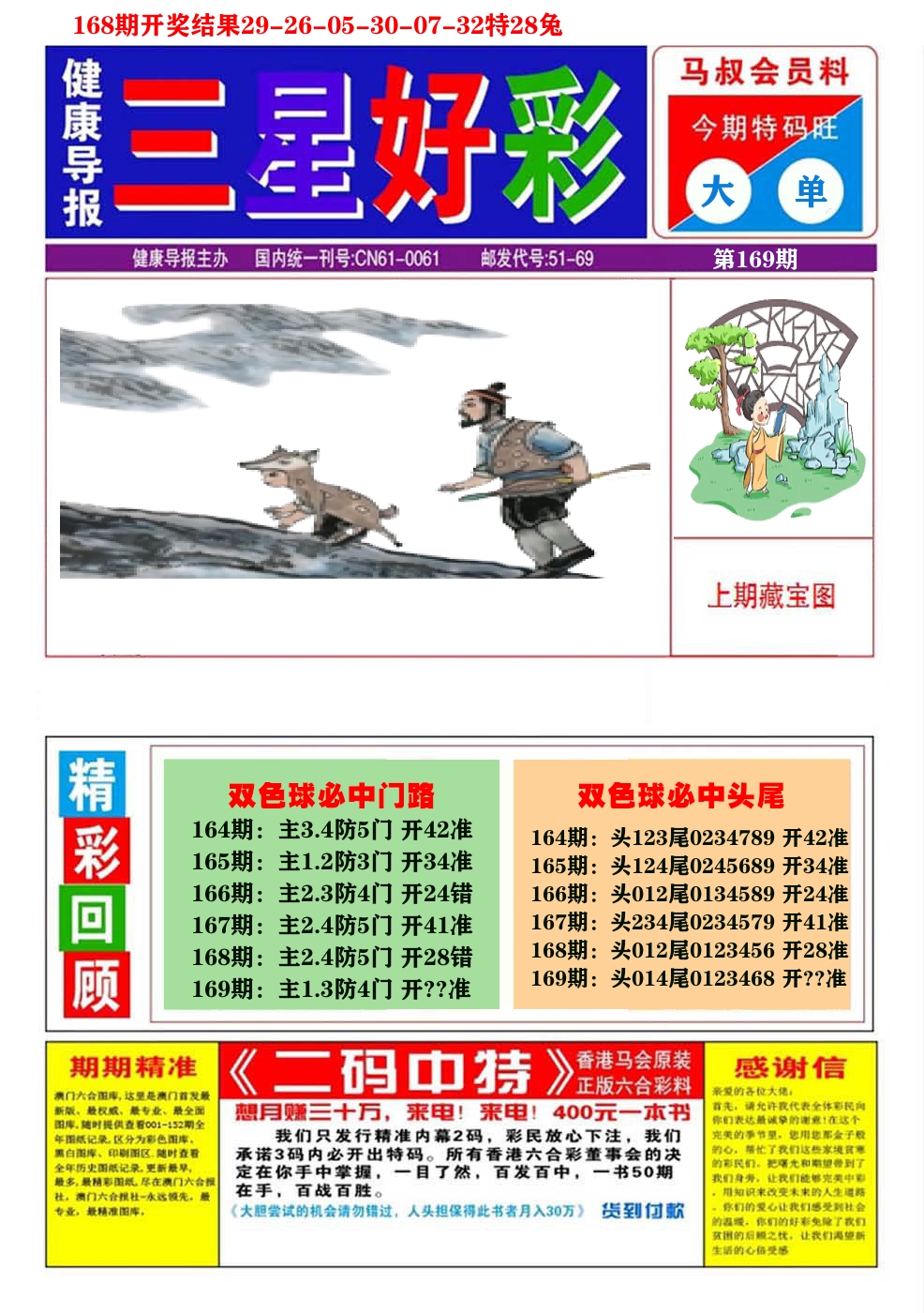 澳门三星好彩A 第169期