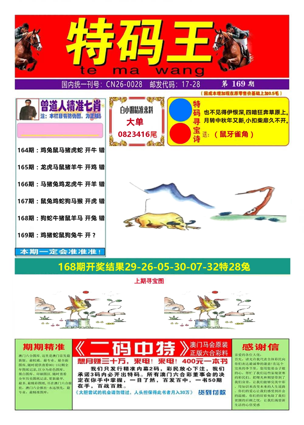 澳门特码王A 第169期