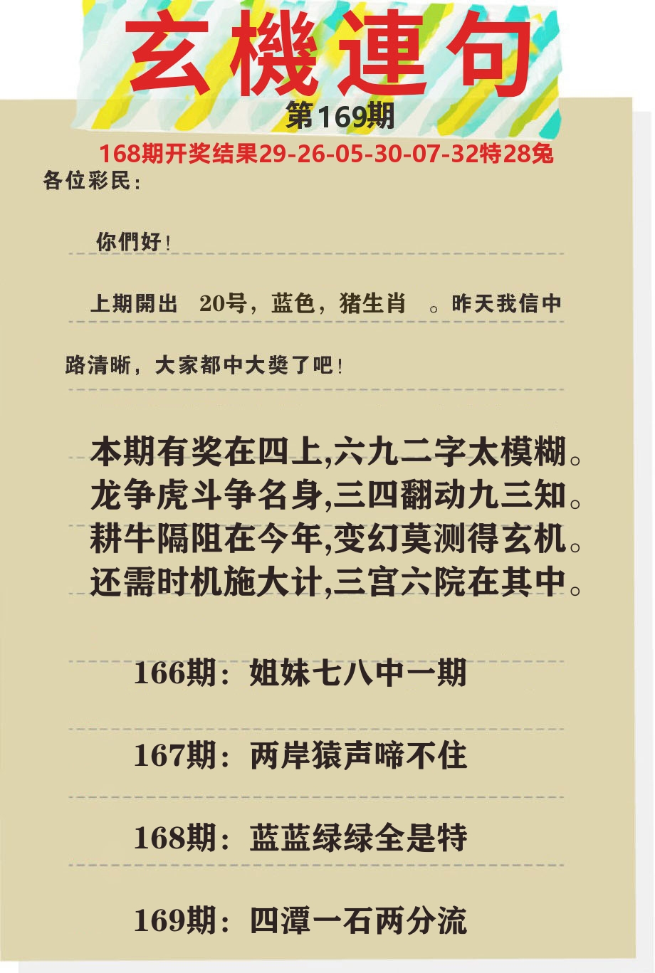 澳门特码王C 第169期